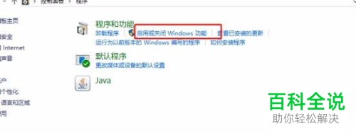 如何在windows10系统中添加IIS组件