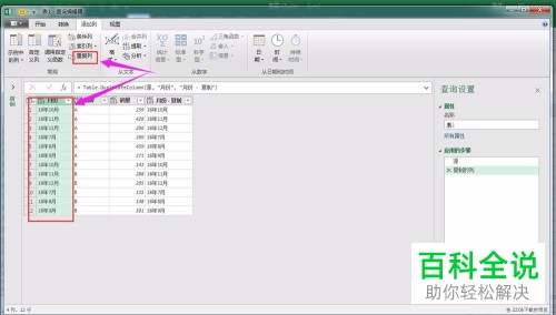 如何在PQ中对文本型日期格式按照次序排序？
