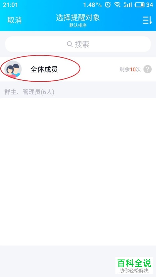 如何在手机qq中@全体成员？