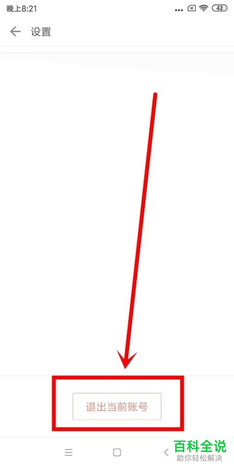 如何在简书app中清除缓存和退出账号？