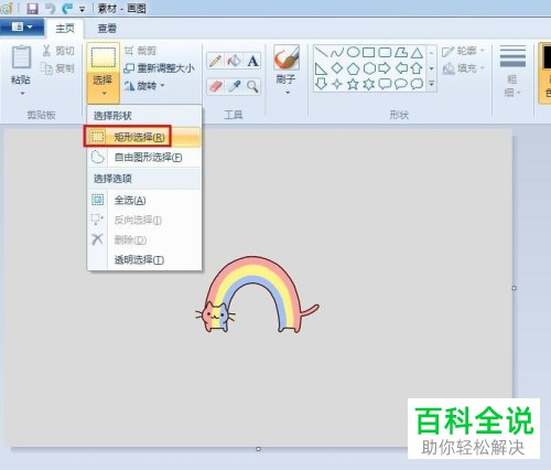 如何在画图中复制图案？