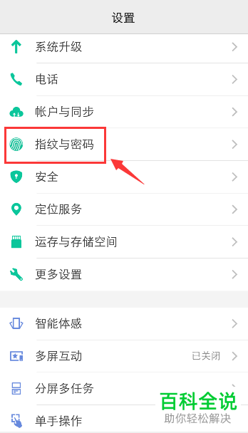 如何在vivo手机内设置包含字母和数字的混合锁屏密码