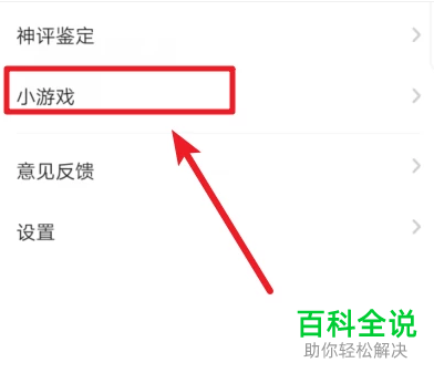 如何在皮皮虾玩小游戏