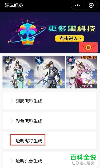 如何在微信中把昵称设置为透明?