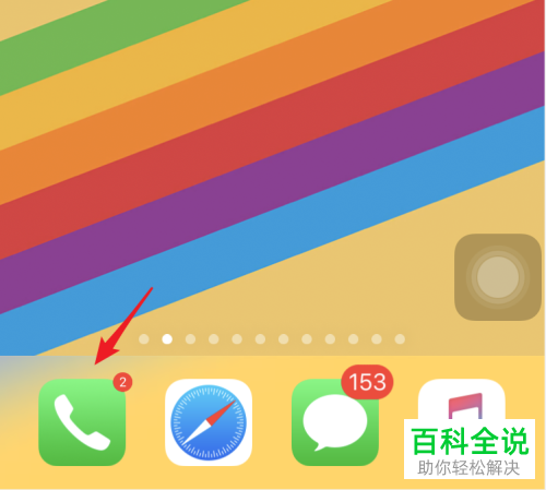 如何阻止iPhone苹果手机的陌生来电