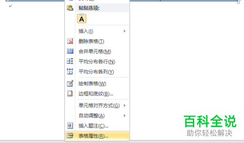 如何在word表格中将合适的宽和高自动调整
