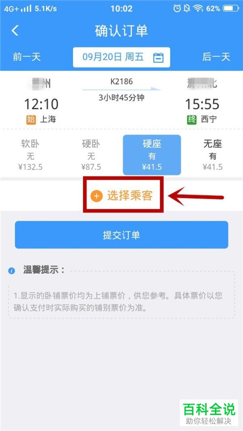 如何在12306官网上购买儿童票