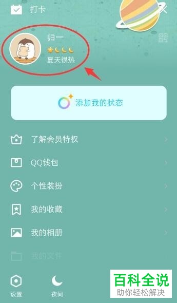 如何在手机QQ上查看以前的签名并删除历史签名