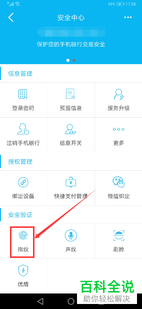 如何在新版建设手机银行中设置使用指纹登录账号？