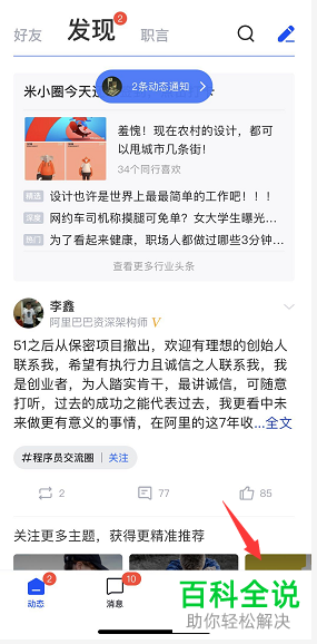 如何在脉脉app中将未读消息短信提醒关闭?
