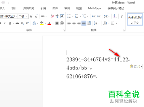 如何在word中计算数学公式？