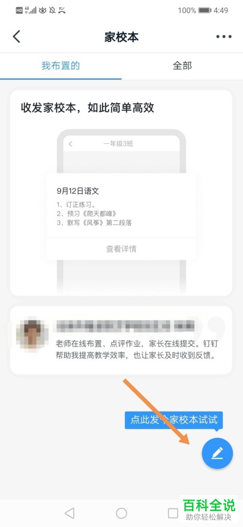 如何在钉钉中将作业内容成功发布