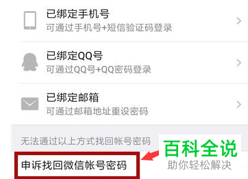 如何在微信中解除绑定的手机号