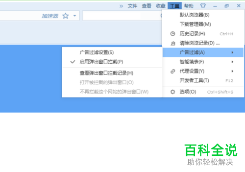 如何在搜狗浏览器中拦截自动弹出的窗口？