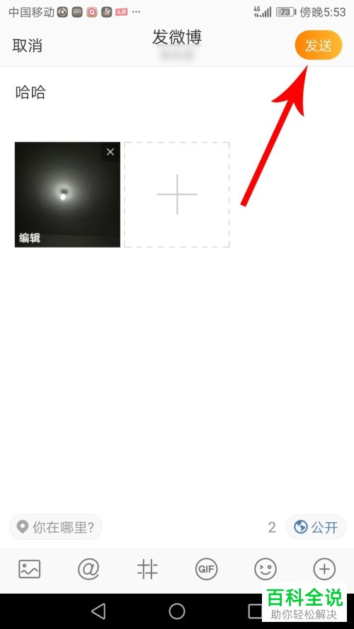 如何在微博中添加标签