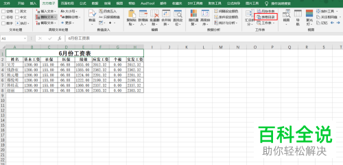 如何在Excel中一键生成表格目录？