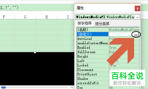 如何在Excel表格中添加并播放音乐