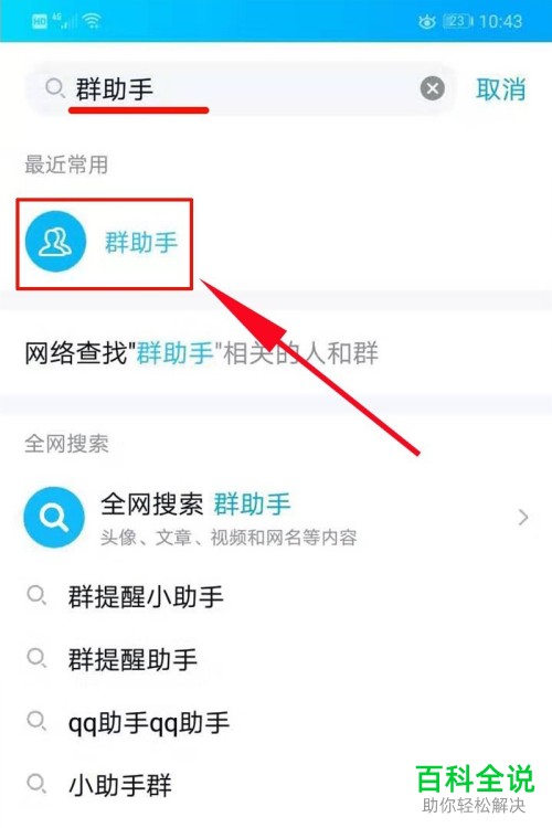 如何在QQ中打开群发助手