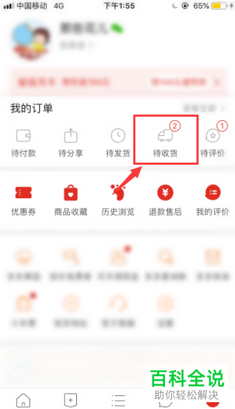 如何在手机版拼多多中投诉不退款的商家