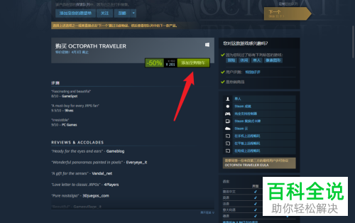 如何在电脑版steam中打开购物车