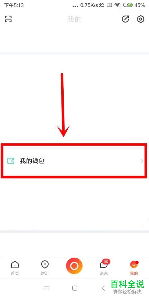 如何在一直播APP中充值和提现钻石?