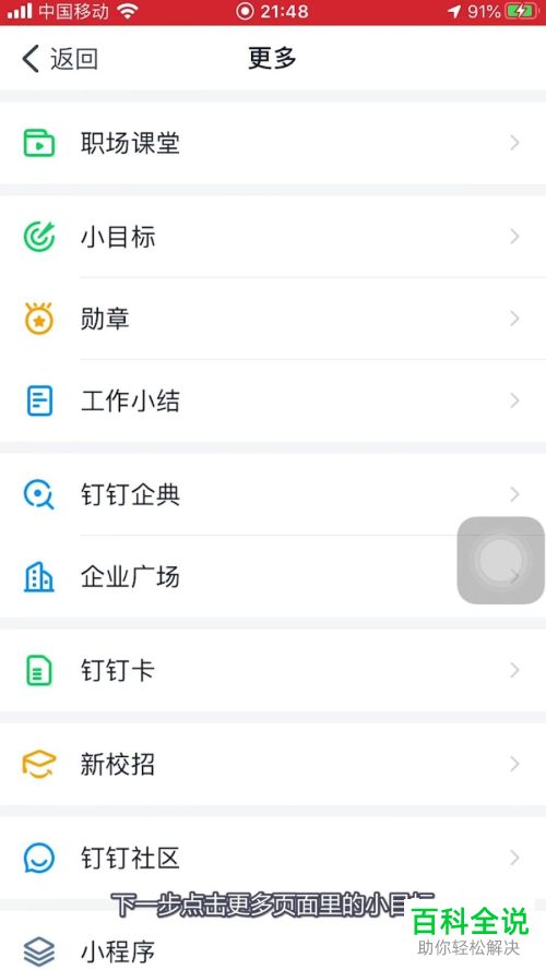 如何在钉钉APP中添加自定义目标