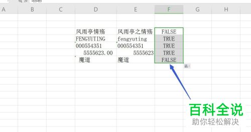 如何在Excel中通过等号查询两个内容是否相异