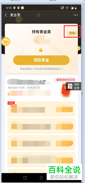 如何在手机版支付宝中每天领取黄金