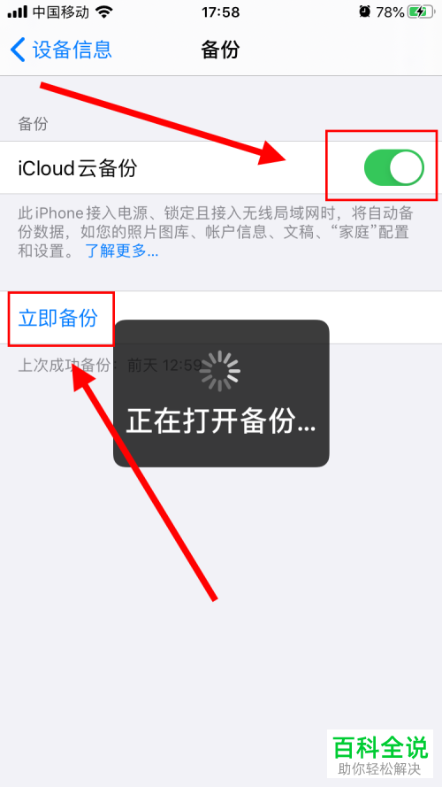如何转移旧苹果手机的资料到新苹果手机上