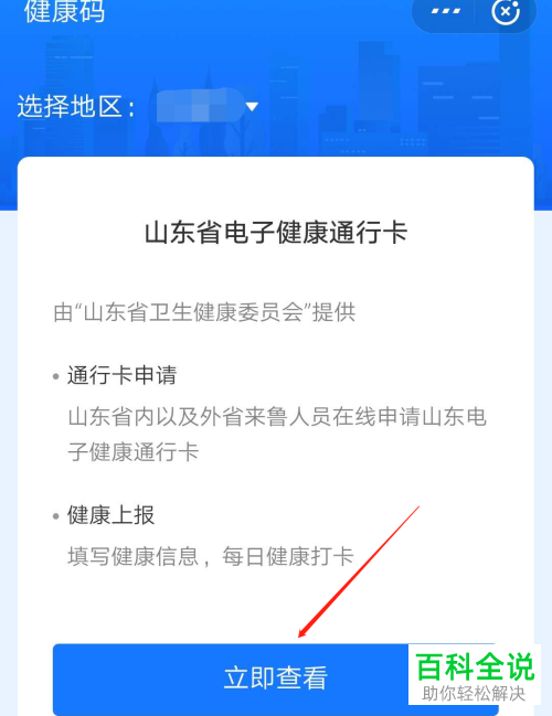 如何在支付宝中出示为家人办的健康码