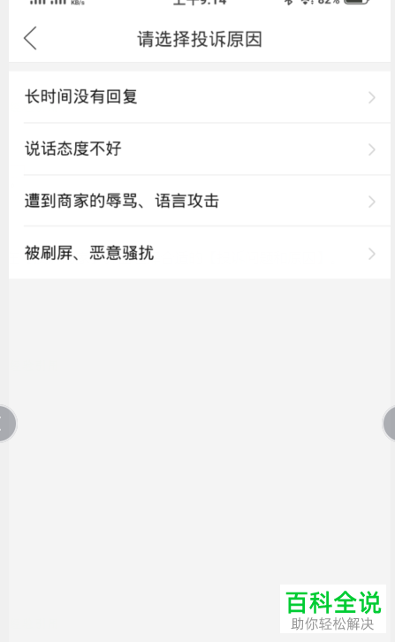 如何在拼多多APP中投诉卖家