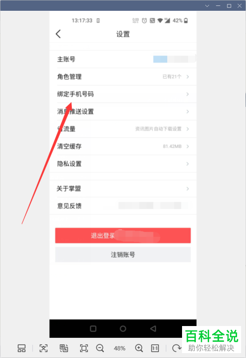 如何在掌上英雄联盟绑定手机号码