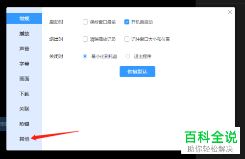 如何在迅雷影音中设置同步迅雷的下载记录