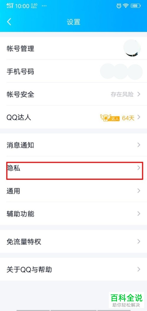 如何在手机QQ中显示QQ情侣亲密关系标识