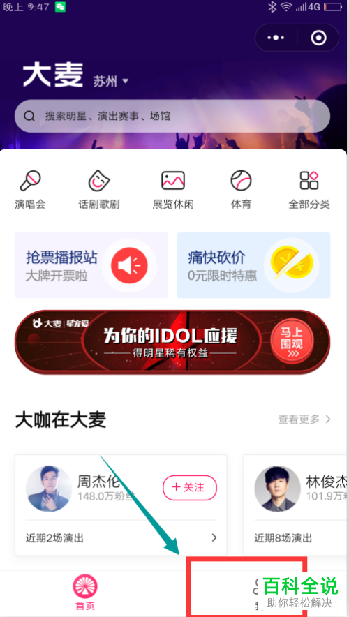 如何在大麦微信小程序中的先付先抢快速抢票