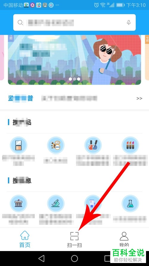 如何在化妆品监管APP中扫码查询产品真伪
