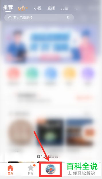 如何在手机喜马拉雅应用内下载并查看音频