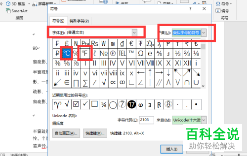 如何在电脑WORD内输入温度符号
