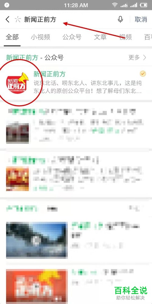 如何在手机版微信的新闻正前方中互动聊天