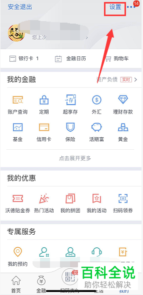 如何在交通银行app上限制ATM取现额度?