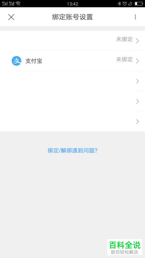 如何在手机端优酷中绑定自己的支付宝账号？
