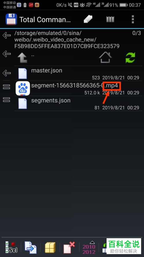 如何找到手机微博缓存视频