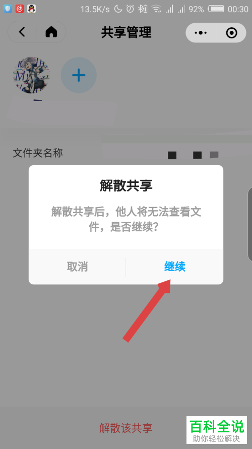 如何在微信百度网盘小程序中解散删除创建的共享?