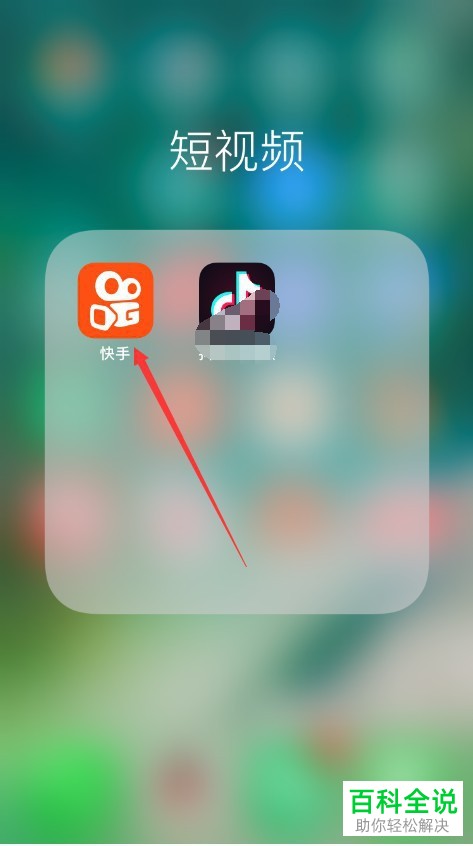 如何在iPhone苹果手机内完成快手app的下载