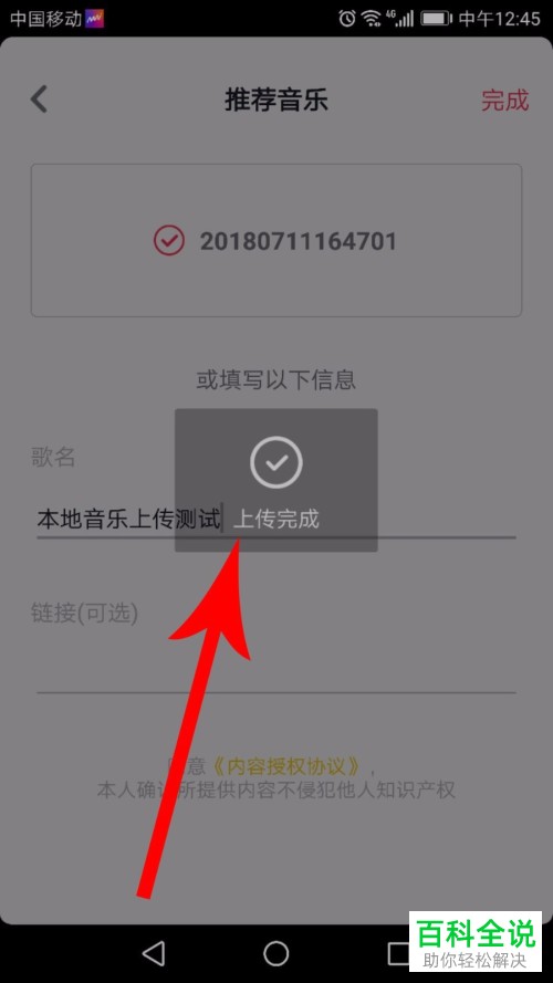 如何在抖音短视频中添加本地音乐做背景音乐