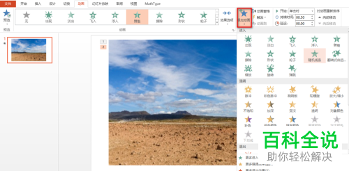 如何制作ppt中的多重动画效果