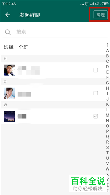 如何在连信app中新建群聊？如何邀请好友进群？