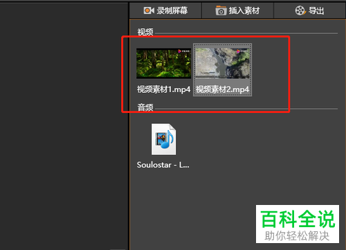 如何在电脑上用剪辑师拼接视频？
