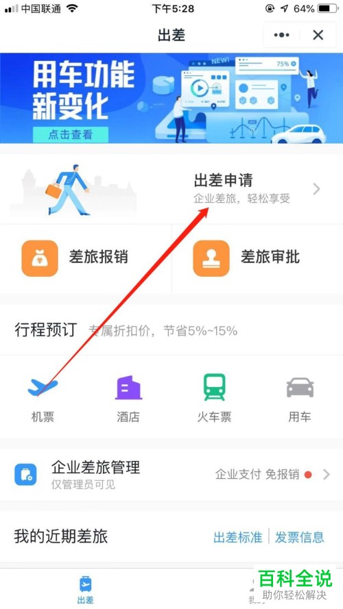 如何在钉钉中申请出差？