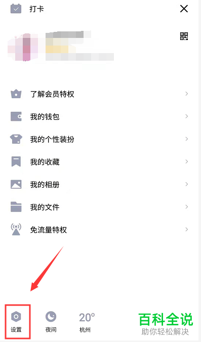 如何在手机QQ中设置不允许电脑和手机同时在线